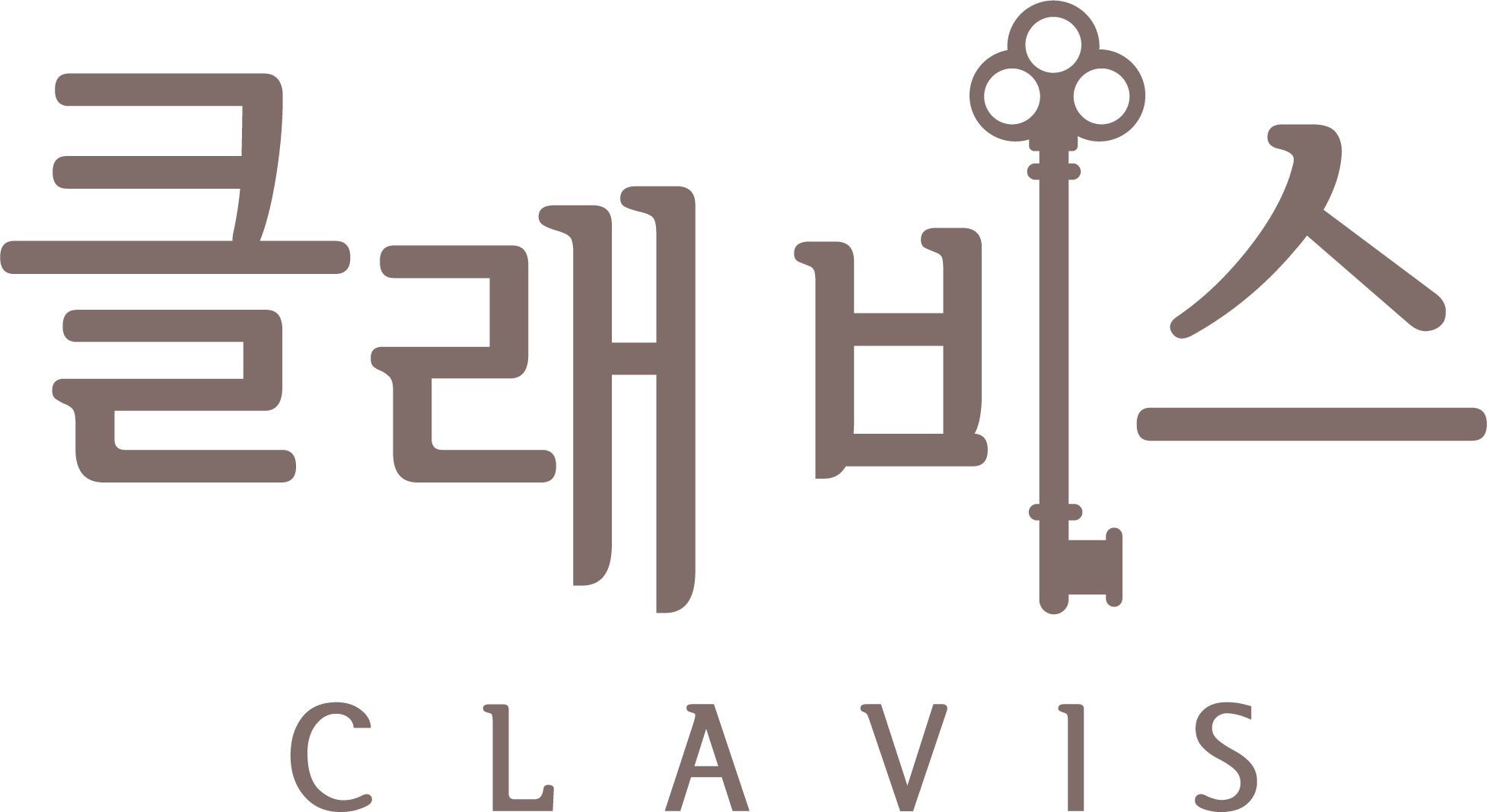 클래비스