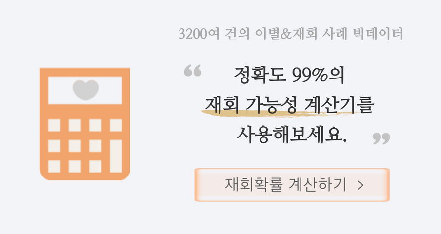 연애상담,재회상담,이별후재회,이별후폭풍,헤어진후연락,헤어진남자친구연락,연애조작단