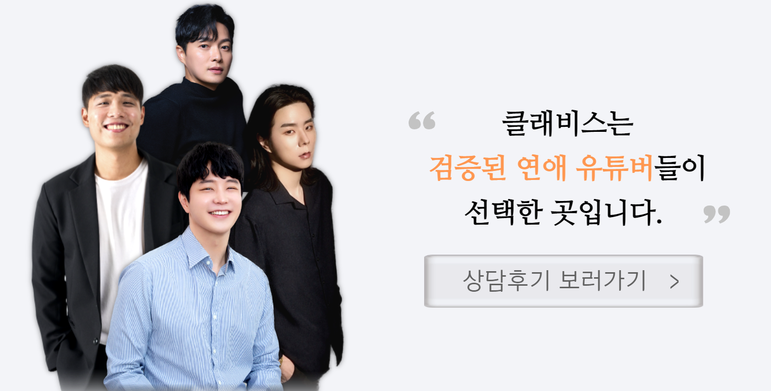연애상담,재회상담,이별후재회,이별후폭풍,헤어진후연락,헤어진남자친구연락,연애조작단