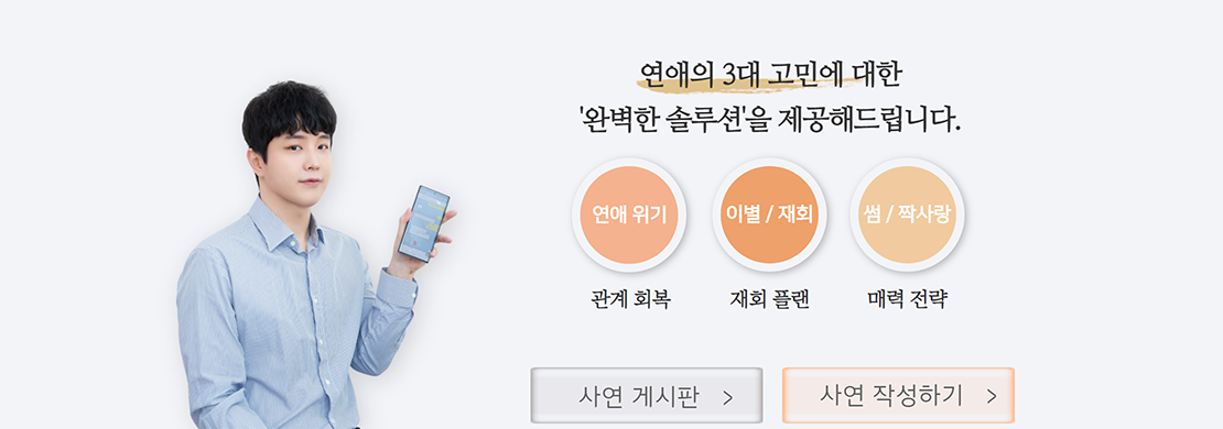 연애상담,재회상담,이별후재회,이별후폭풍,헤어진후연락,헤어진남자친구연락,연애조작단