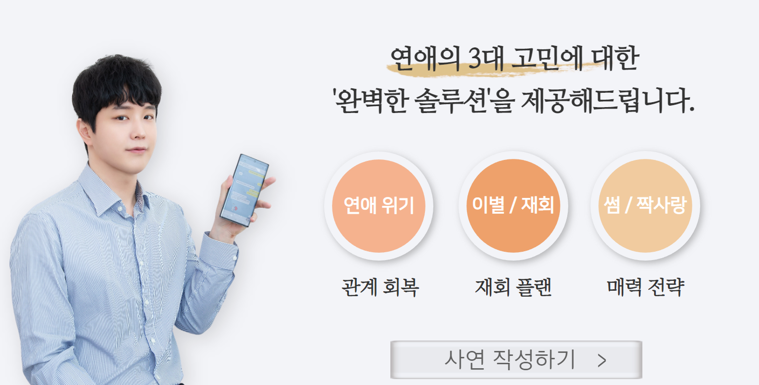 연애상담,재회상담,이별후재회,이별후폭풍,헤어진후연락,헤어진남자친구연락,연애조작단