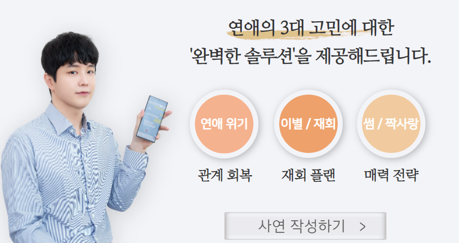 연애상담,재회상담,이별후재회,이별후폭풍,헤어진후연락,헤어진남자친구연락,연애조작단