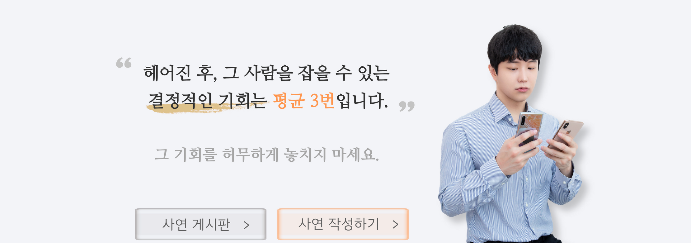 연애상담,재회상담,이별후재회,이별후폭풍,헤어진후연락,헤어진남자친구연락,연애조작단
