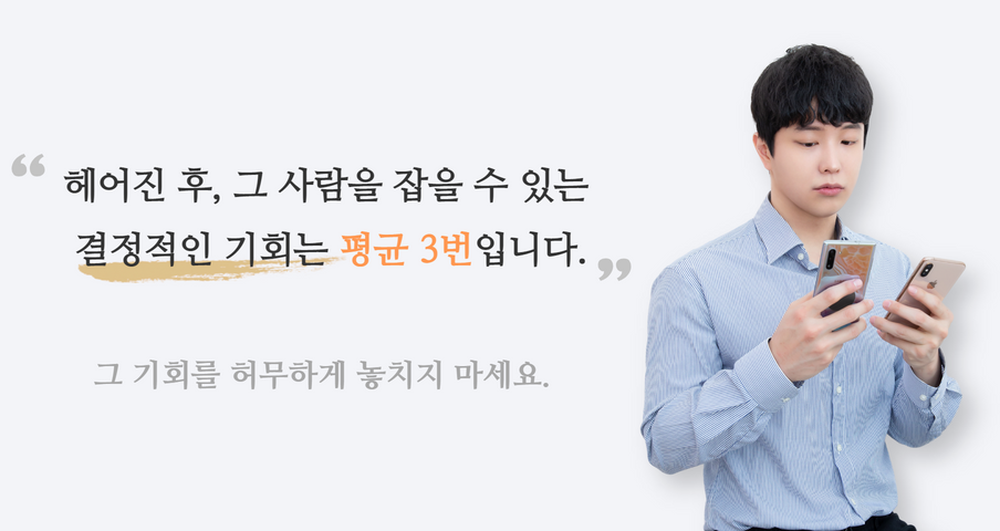 연애상담,재회상담,이별후재회,이별후폭풍,헤어진후연락,헤어진남자친구연락,연애조작단